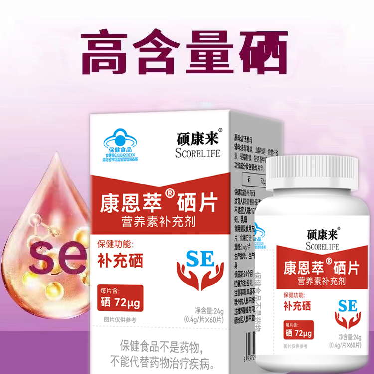 Scorelife碩康來硒片 專注硒營養(yǎng)，賦能全民大健康