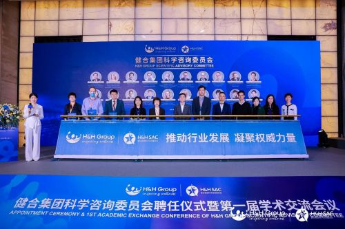 大咖云集，共話營養健康新未來——健合集團舉辦高端學術交流會