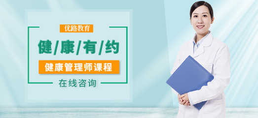 石家莊新市區優路教育 健康管理師培訓班，開啟專業營養健康咨詢服務之路